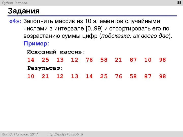 Задания «4»: Заполнить массив из 10 элементов случайными числами в