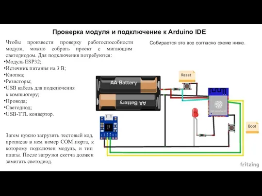 Проверка модуля и подключение к Arduino IDE Чтобы произвести проверку