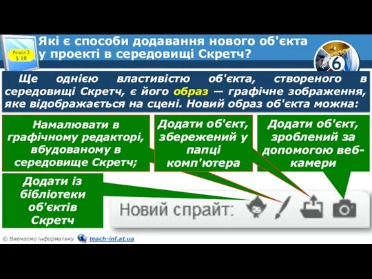 Які є способи додавання нового об'єкта у проекті в середовищі