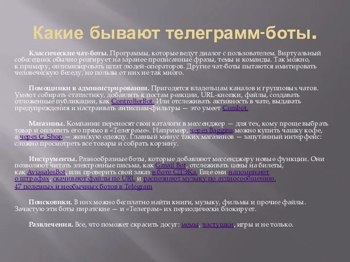 Какие бывают телеграмм-боты. Классические чат-боты. Программы, которые ведут диалог с