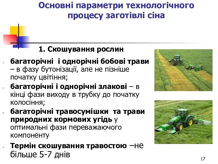 Основні параметри технологічного процесу заготівлі сіна багаторічні і однорічні бобові трави – в
