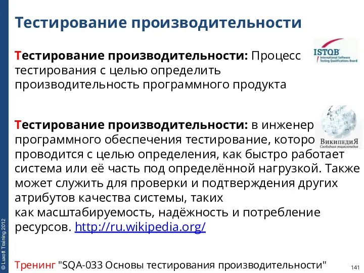 Тестирование производительности Тестирование производительности: Процесс тестирования с целью определить производительность