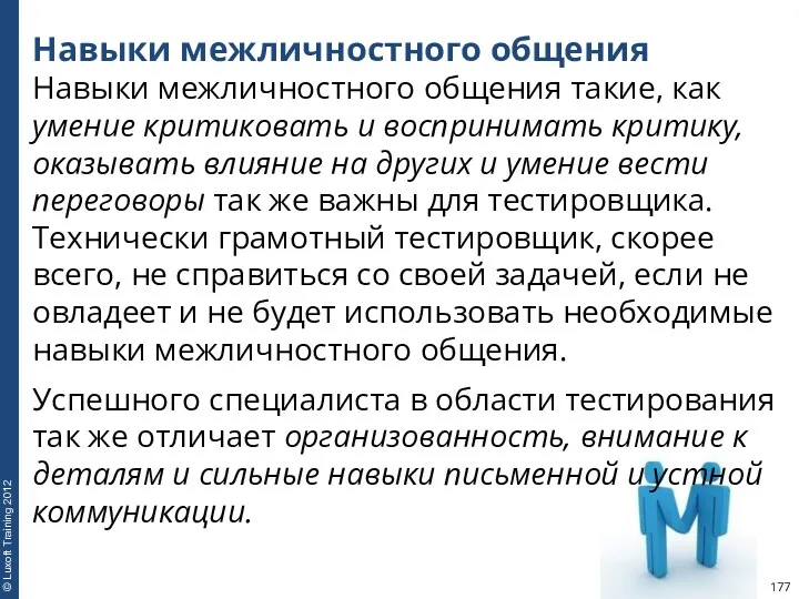 Навыки межличностного общения Навыки межличностного общения такие, как умение критиковать