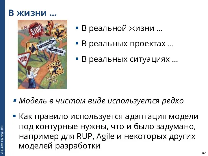 В жизни … В реальной жизни … В реальных проектах