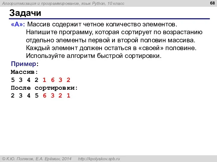 Задачи «A»: Массив содержит четное количество элементов. Напишите программу, которая