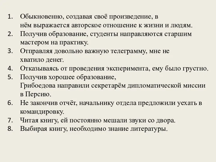 Обыкновенно, создавая своё произведение, в нём выражается авторское отношение к