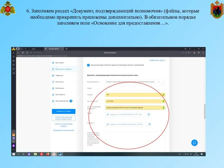 6. Заполняем раздел «Документ, подтверждающий полномочия» (файлы, которые необходимо прикрепить