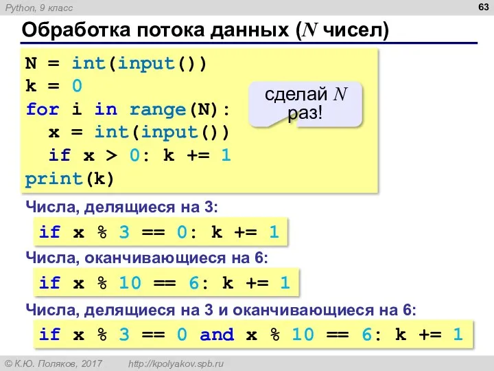 Обработка потока данных (N чисел) N = int(input()) k = 0 for i
