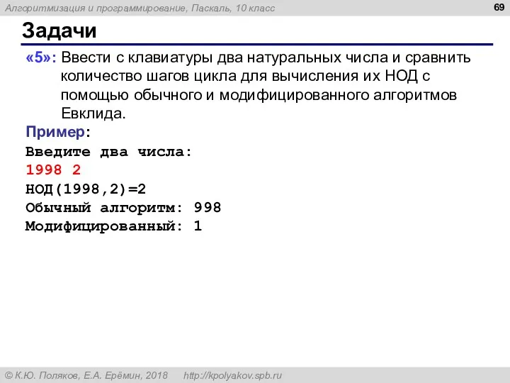 Задачи «5»: Ввести с клавиатуры два натуральных числа и сравнить