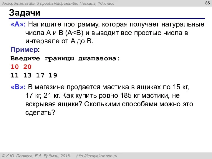 Задачи «A»: Напишите программу, которая получает натуральные числа A и