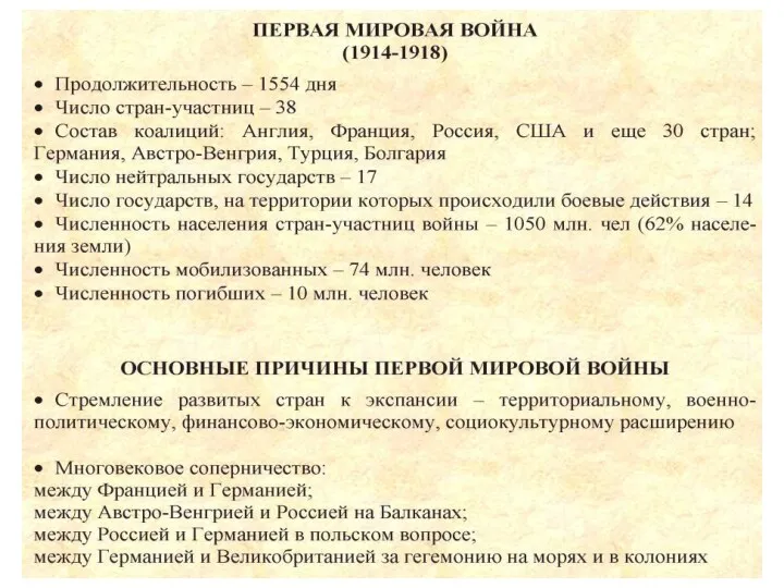 Первая мировая война