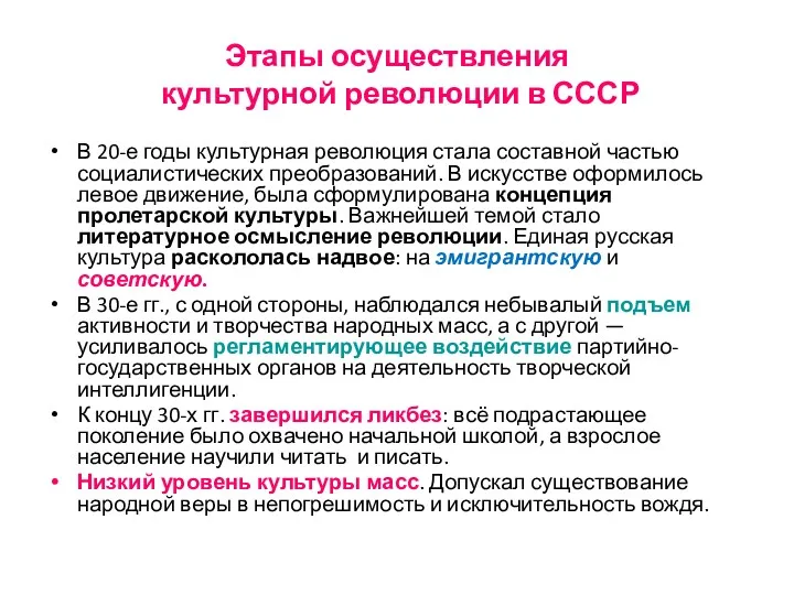 Этапы осуществления культурной революции в СССР В 20-е годы культурная