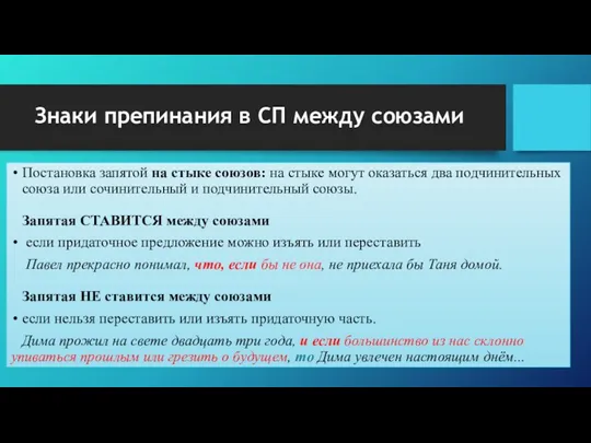 Знаки препинания в СП между союзами Постановка запятой на стыке