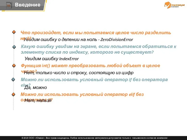 Тема Какую ошибку увидим на экране, если попытаемся обратиться к