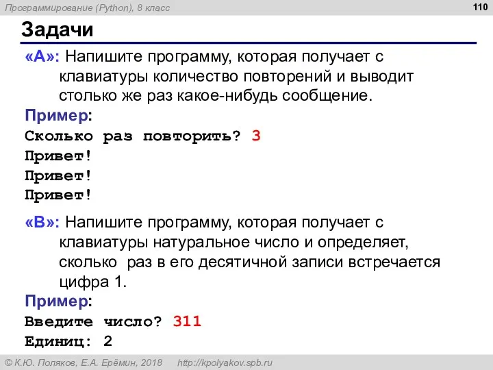 Задачи «A»: Напишите программу, которая получает с клавиатуры количество повторений