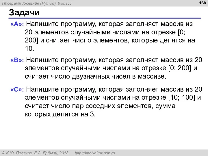 Задачи «A»: Напишите программу, которая заполняет массив из 20 элементов