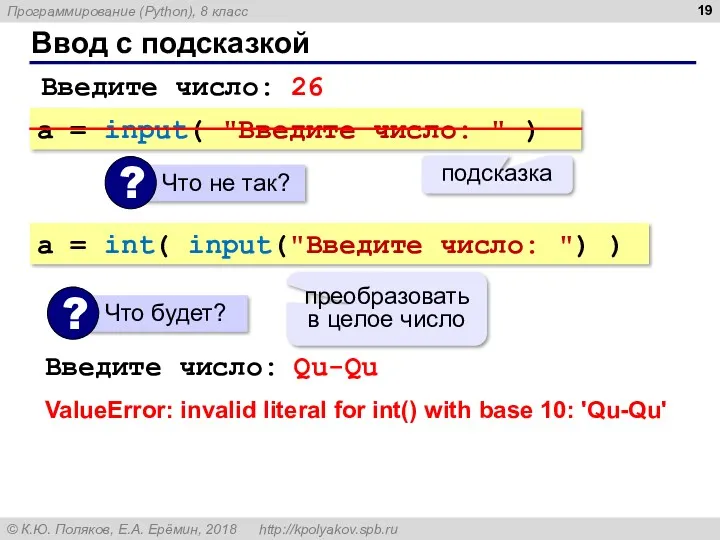 Ввод с подсказкой a = input( "Введите число: " ) подсказка Введите число: