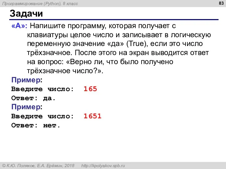 Задачи «A»: Напишите программу, которая получает с клавиатуры целое число и записывает в