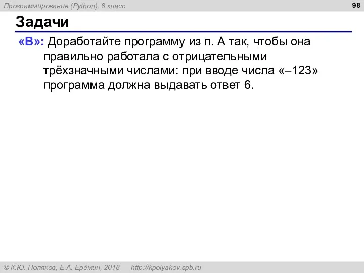 Задачи «B»: Доработайте программу из п. А так, чтобы она