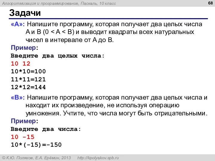 Задачи «A»: Напишите программу, которая получает два целых числа A