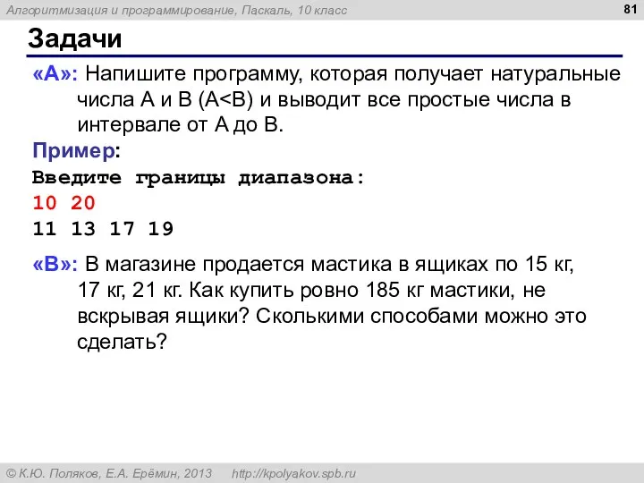 Задачи «A»: Напишите программу, которая получает натуральные числа A и