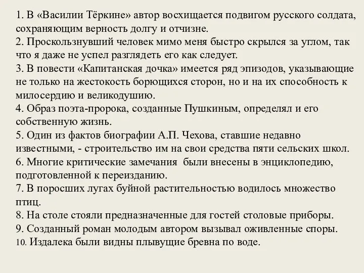 1. В «Василии Тёркине» автор восхищается подвигом русского солдата, сохраняющим