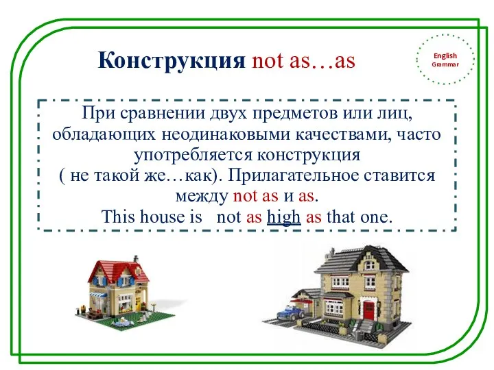 English Grammar При сравнении двух предметов или лиц, обладающих неодинаковыми