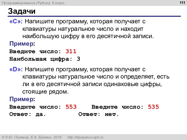 Задачи «C»: Напишите программу, которая получает с клавиатуры натуральное число и находит наибольшую