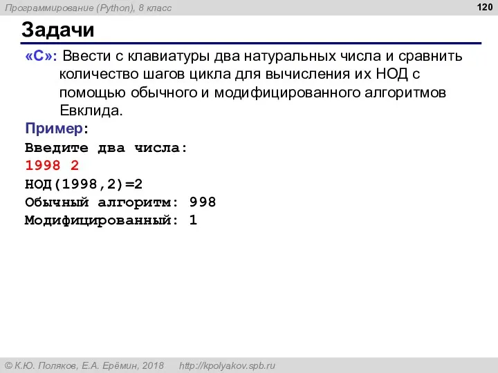 Задачи «C»: Ввести с клавиатуры два натуральных числа и сравнить количество шагов цикла