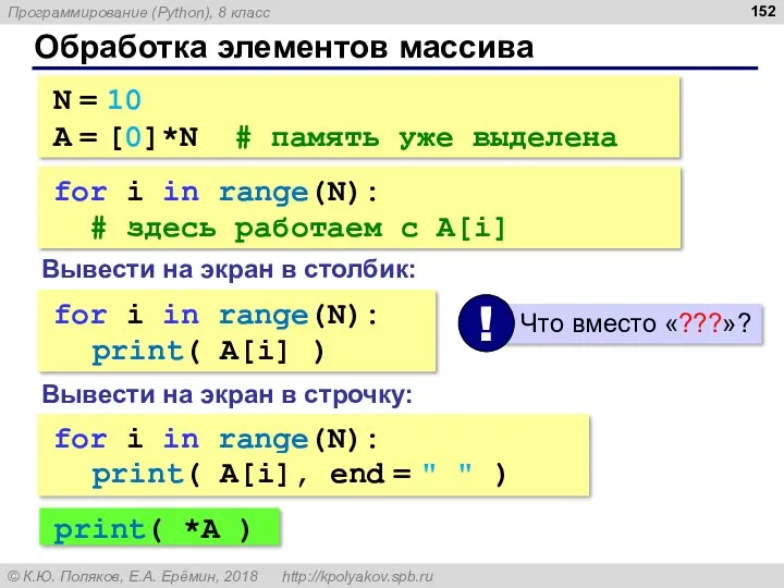 Обработка элементов массива N = 10 A = [0]*N # память уже выделена