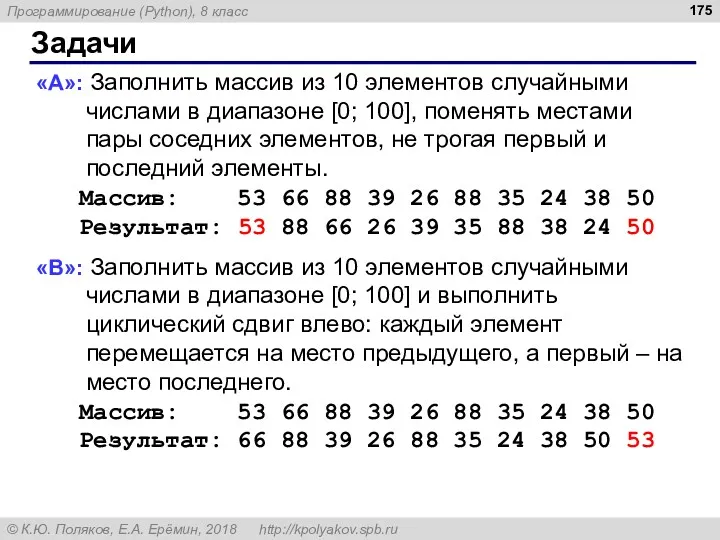 Задачи «A»: Заполнить массив из 10 элементов случайными числами в диапазоне [0; 100],