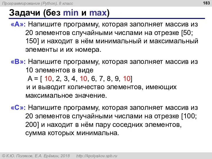 Задачи (без min и max) «A»: Напишите программу, которая заполняет массив из 20