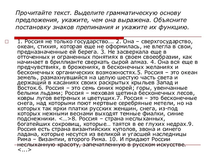 Прочитайте текст. Выделите грамматическую основу предложения, укажите, чем она выражена.