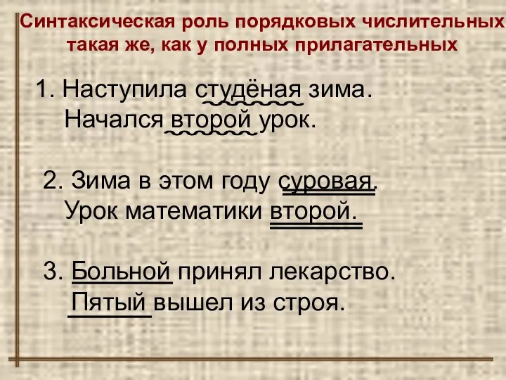 Наступила студёная зима. Начался второй урок. 2. Зима в этом