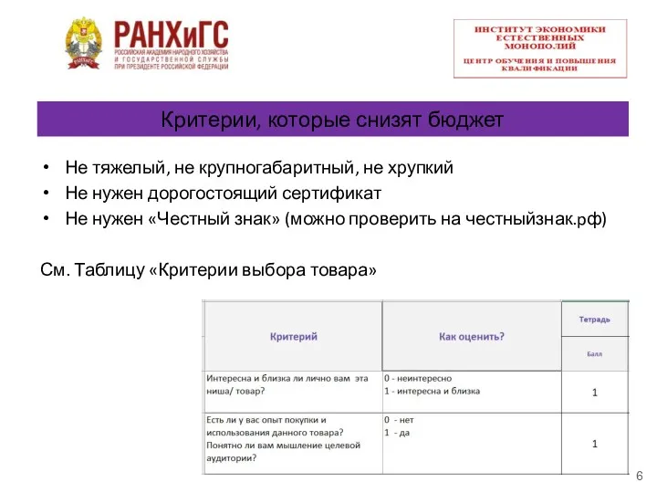 Критерии, которые снизят бюджет Не тяжелый, не крупногабаритный, не хрупкий