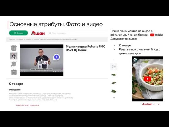 Основные атрибуты. Фото и видео При наличии ссылка на видео