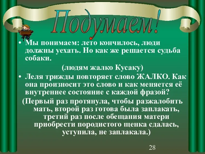 Мы понимаем: лето кончилось, люди должны уехать. Но как же