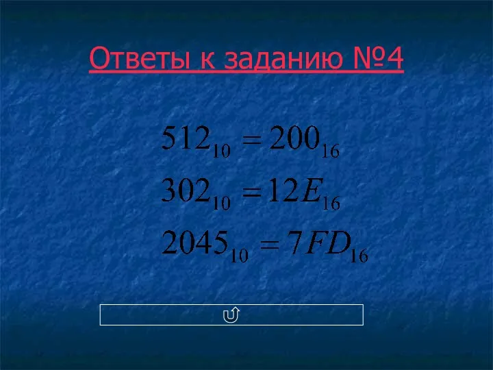 Ответы к заданию №4