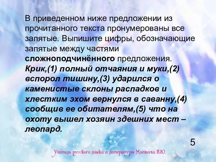 В приведенном ниже предложении из прочитанного текста пронумерованы все запятые.