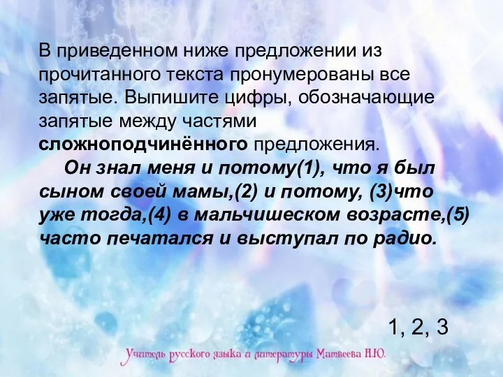 В приведенном ниже предложении из прочитанного текста пронумерованы все запятые.