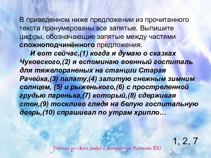 В приведенном ниже предложении из прочитанного текста пронумерованы все запятые.