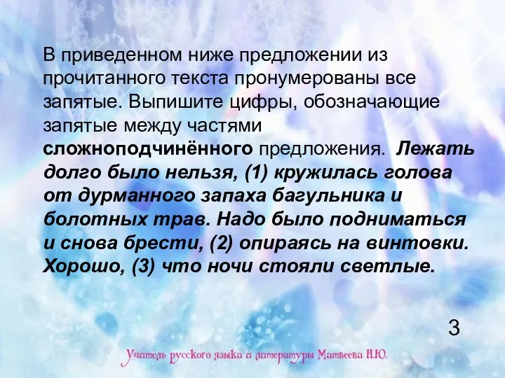 В приведенном ниже предложении из прочитанного текста пронумерованы все запятые.