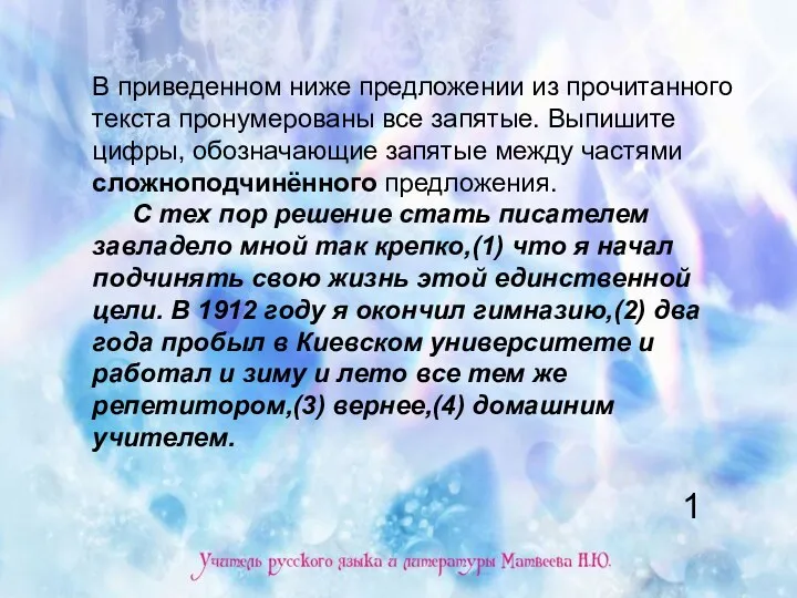 В приведенном ниже предложении из прочитанного текста пронумерованы все запятые.