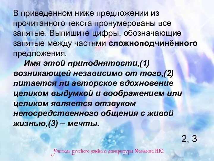 В приведенном ниже предложении из прочитанного текста пронумерованы все запятые.