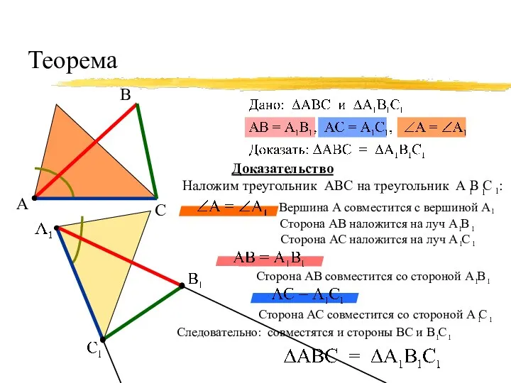 Теорема А С В Доказательство