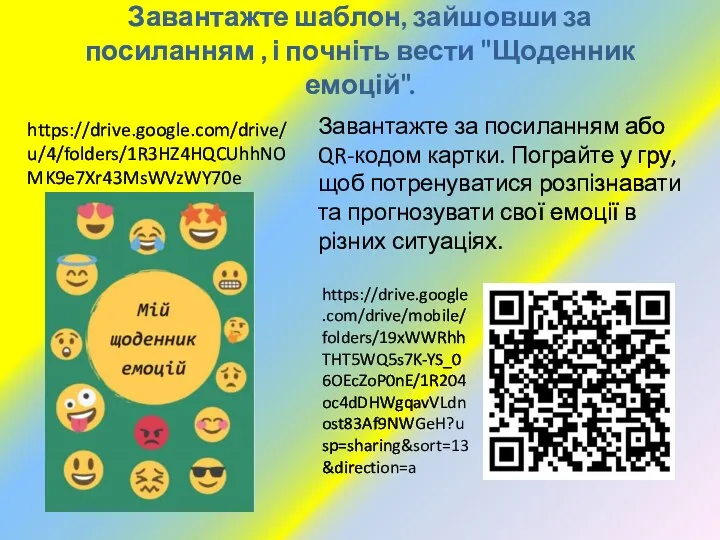 Завантажте шаблон, зайшовши за посиланням , і почніть вести "Щоденник