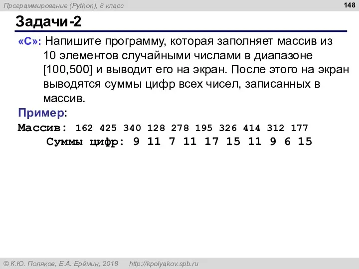 Задачи-2 «C»: Напишите программу, которая заполняет массив из 10 элементов случайными числами в