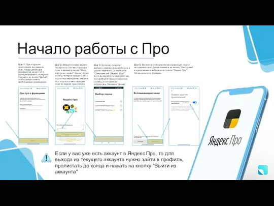 Начало работы с Про Шаг 1. При открытии приложения вы