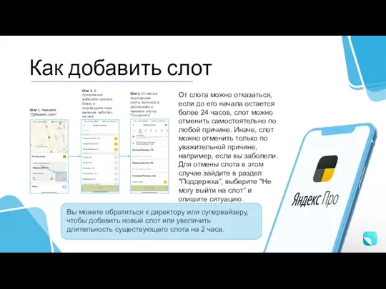 Как добавить слот Шаг 2. В приложении выберите нужную Лавку