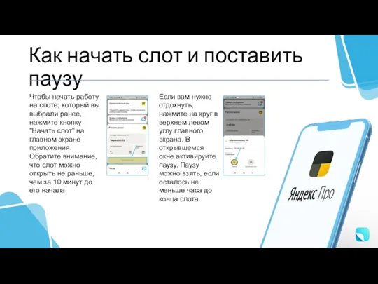 Как начать слот и поставить паузу Чтобы начать работу на